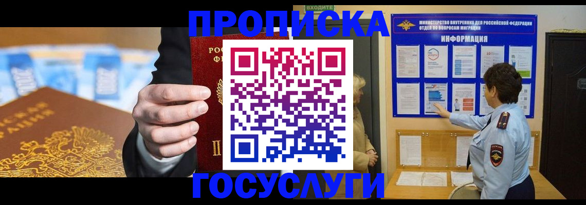 прописка 2025 в Московской области