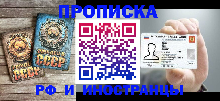 где прописаться в Московской области