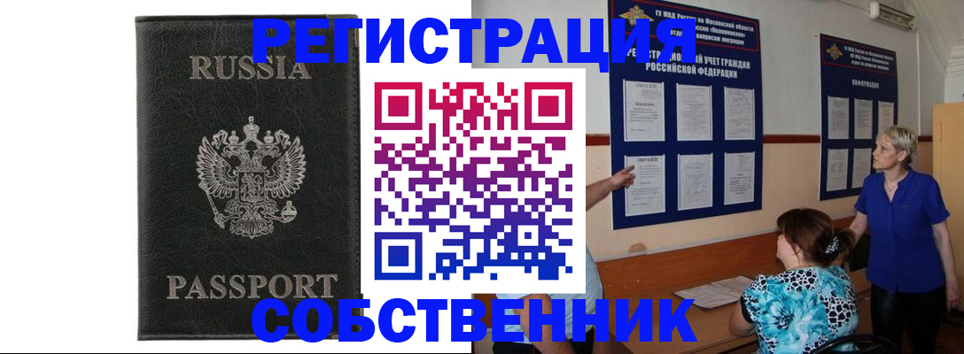 прописка иностранных граждан в Московской области