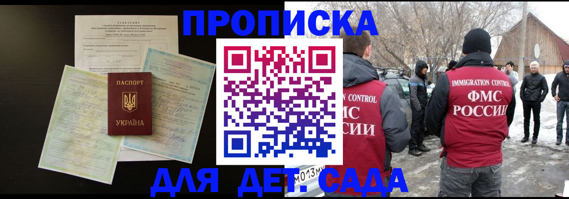 прописка регистрация в Московской области
